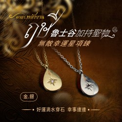 開運NOW-無敵幸運星項鍊