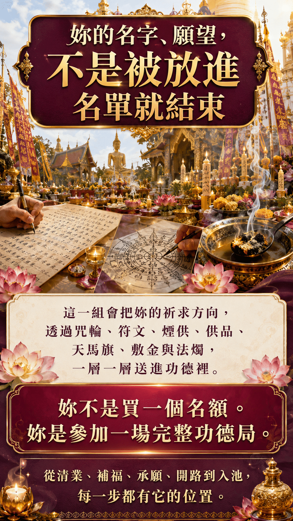 泰幸福-【世界煙供日】萬倍功德圓滿套組 產品說明