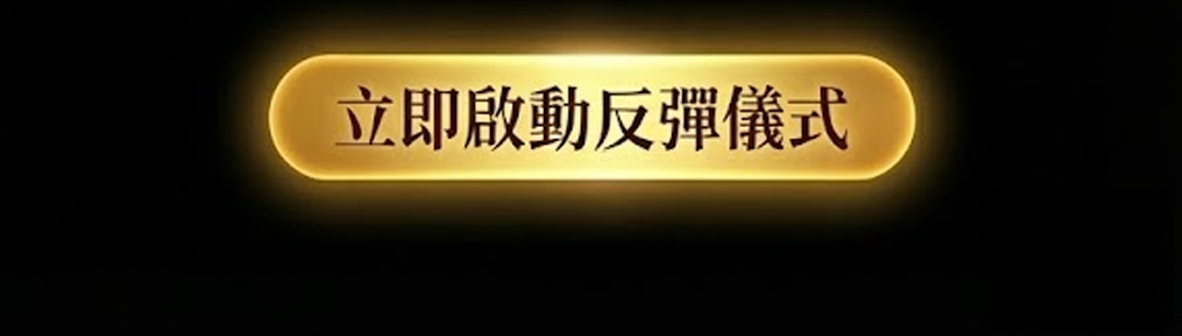 拉胡天神蠟燭▲反彈小人