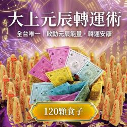 開運NOW-【神姬靈力】大上元辰翻運轉運術-含120顆頂級煙供食子