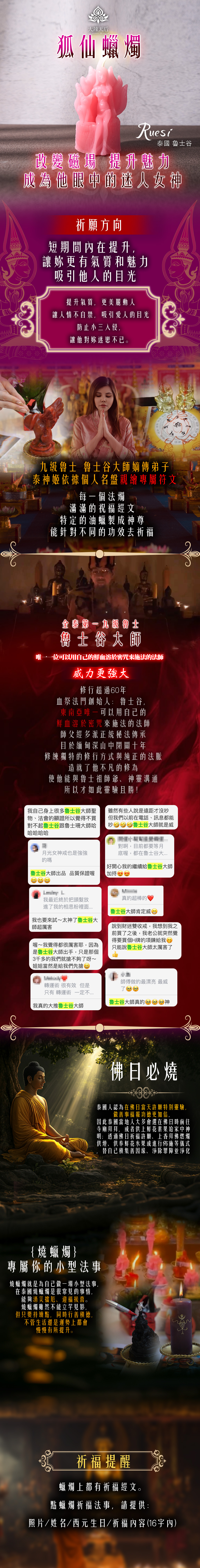 大辣天后宮-狐仙蠟燭（增加自信） 產品說明