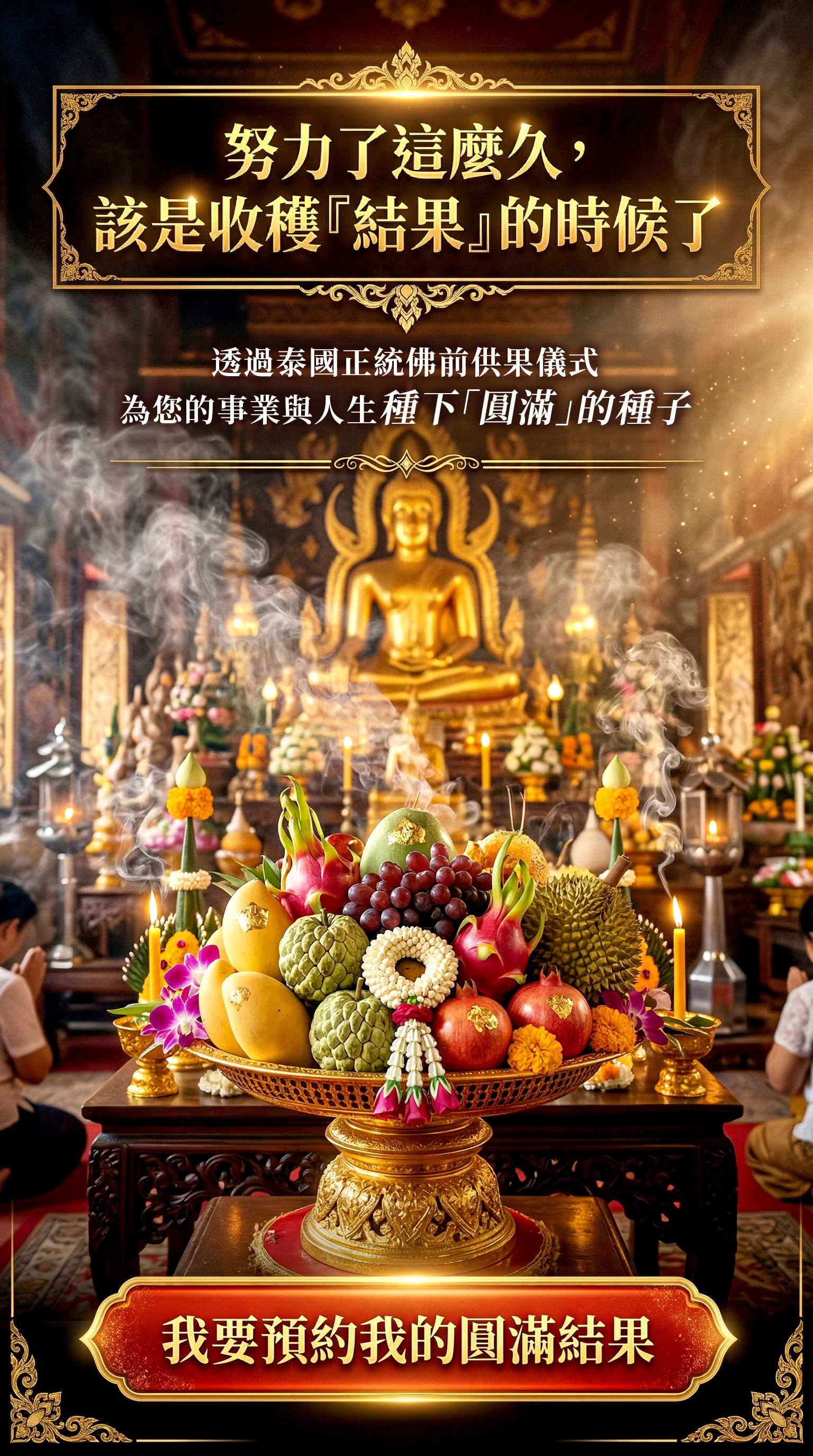 開運NOW-【佛均山】佛前供果（一盤） 產品說明