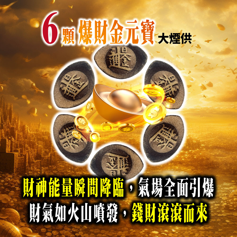 開運NOW-【火力全開吸金無敵】天赦財運全開祈福法事-甜心版