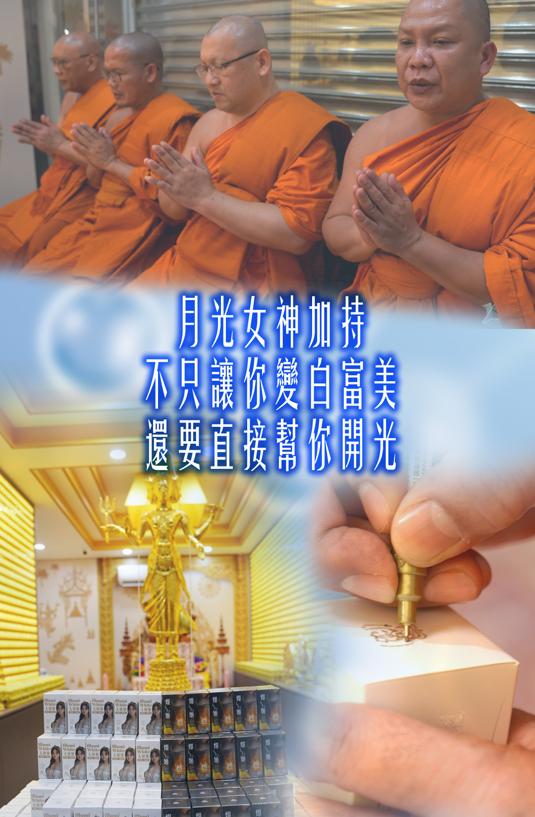 大辣天后宮-【天使姬．亮白透亮】女神配方 ▲ 煥發美肌 產品說明