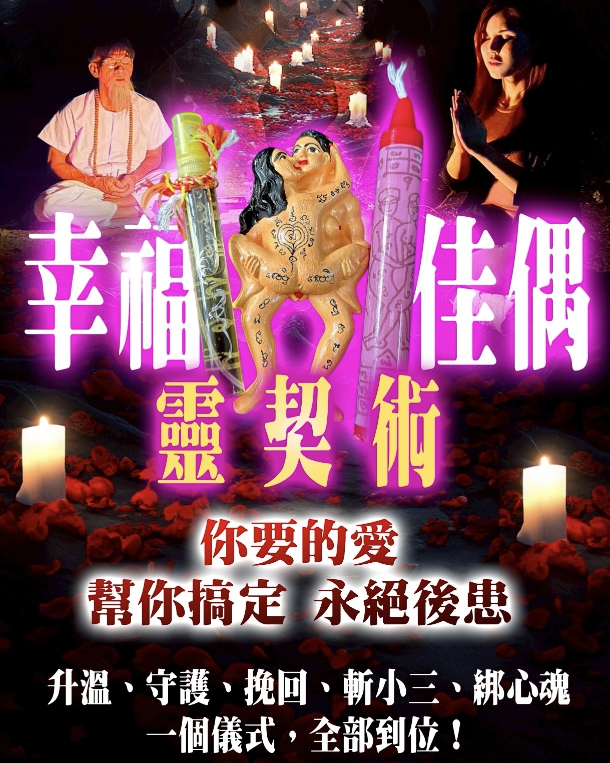 別再讓你的愛情輸給命運——魯士谷大師 × 泰神姬【幸福佳偶靈契術】