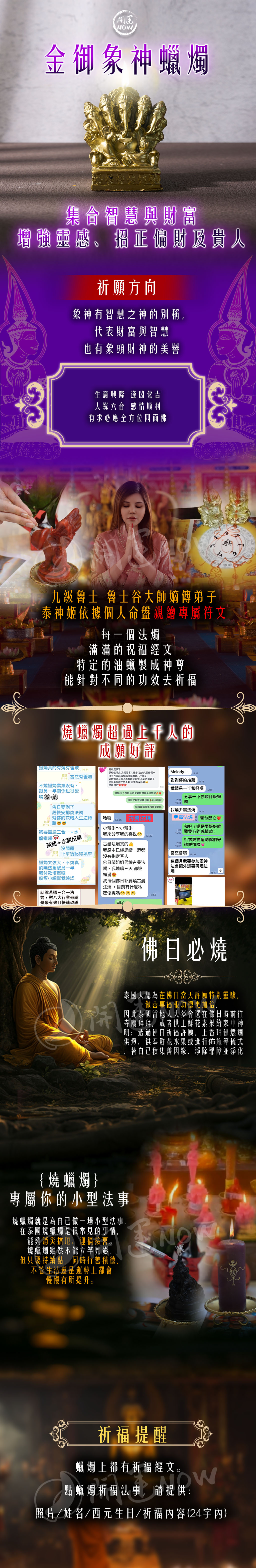 開運NOW-金御象神蠟燭▲智慧財富 產品說明