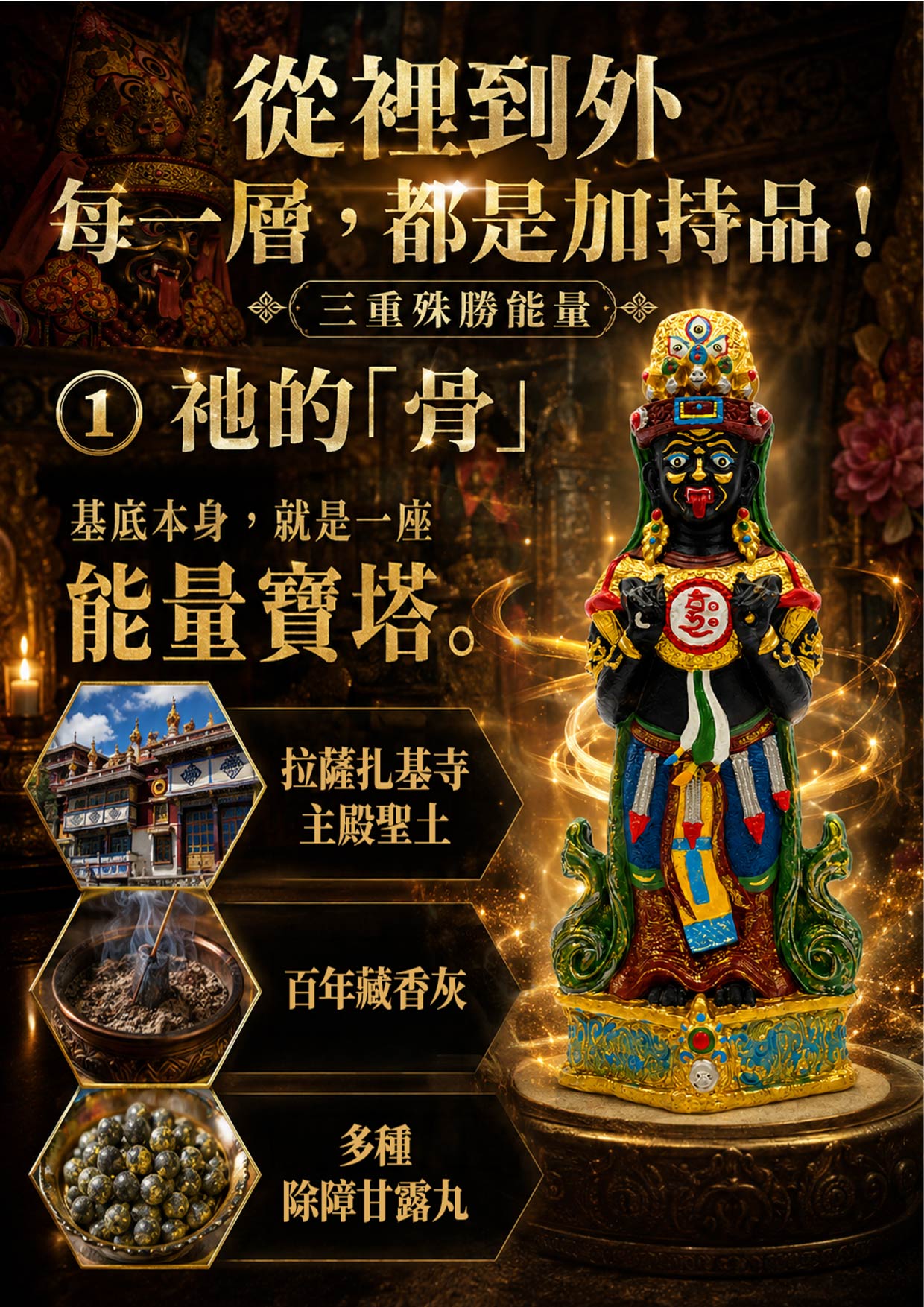 開運NOW-【開運珍藏】扎基拉姆供奉尊-預購 產品說明