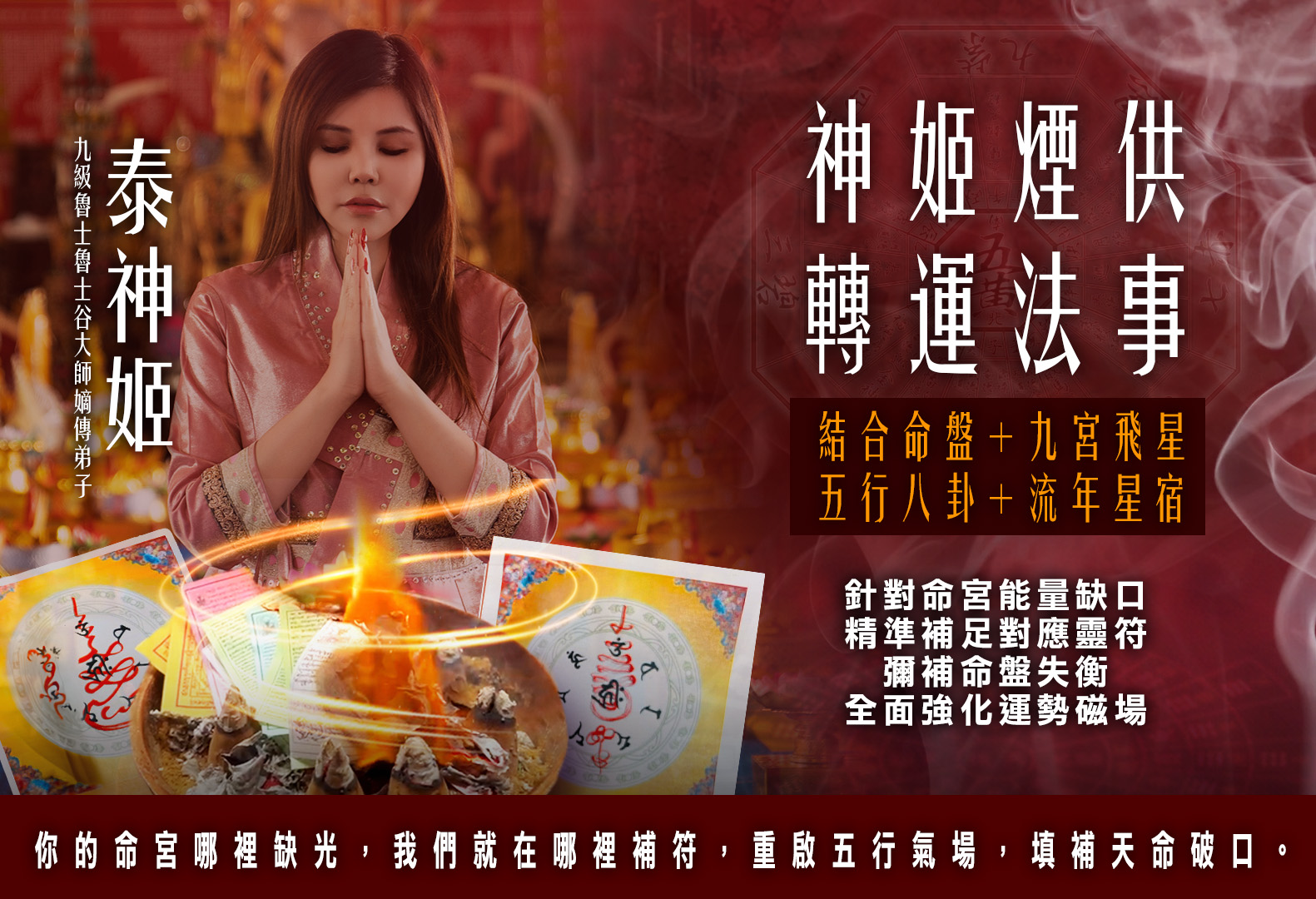 萬福高漲轉運