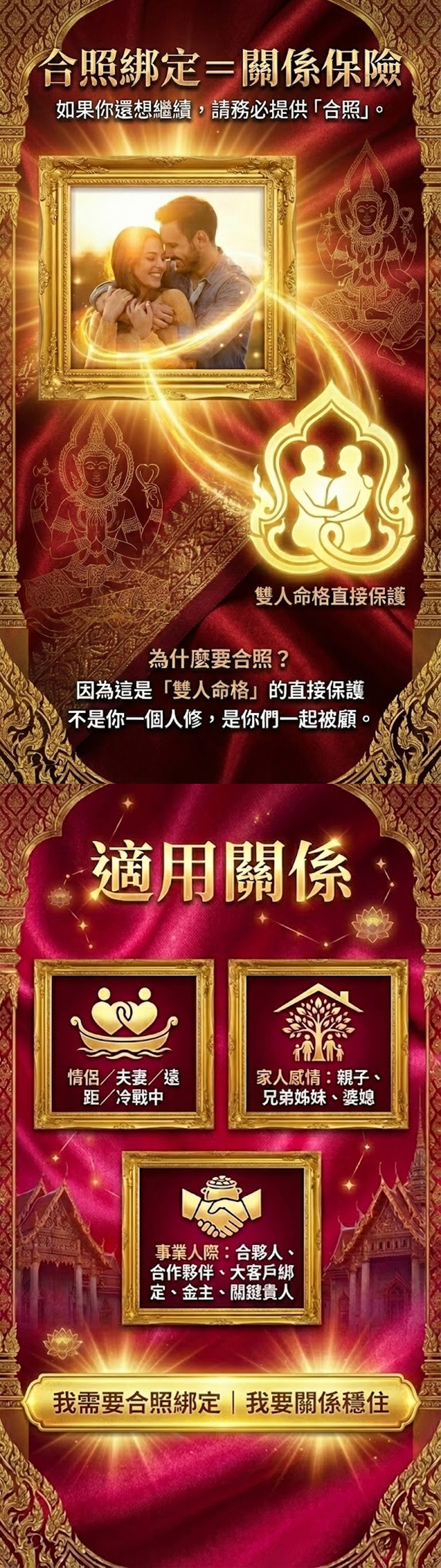 大辣天后宮-愛神聚寶鼎 產品說明