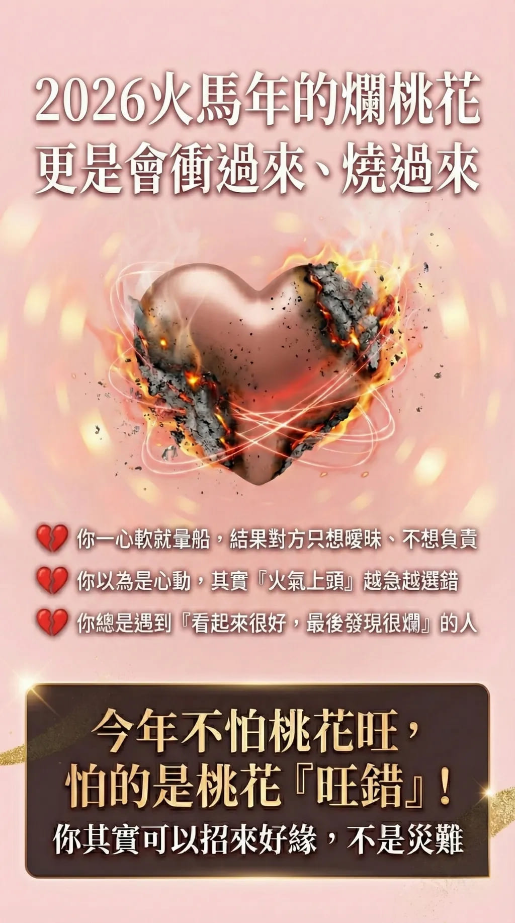 【2026點亮一整年】佛均山點燈 💡 愛神桃花燈