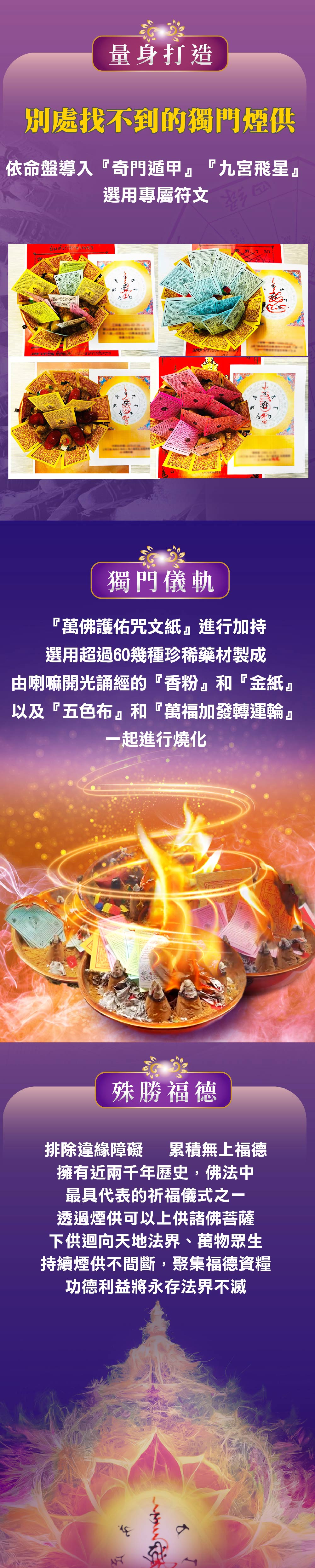 開運NOW-【神姬靈力】福澤無量煙供還願法事 產品說明