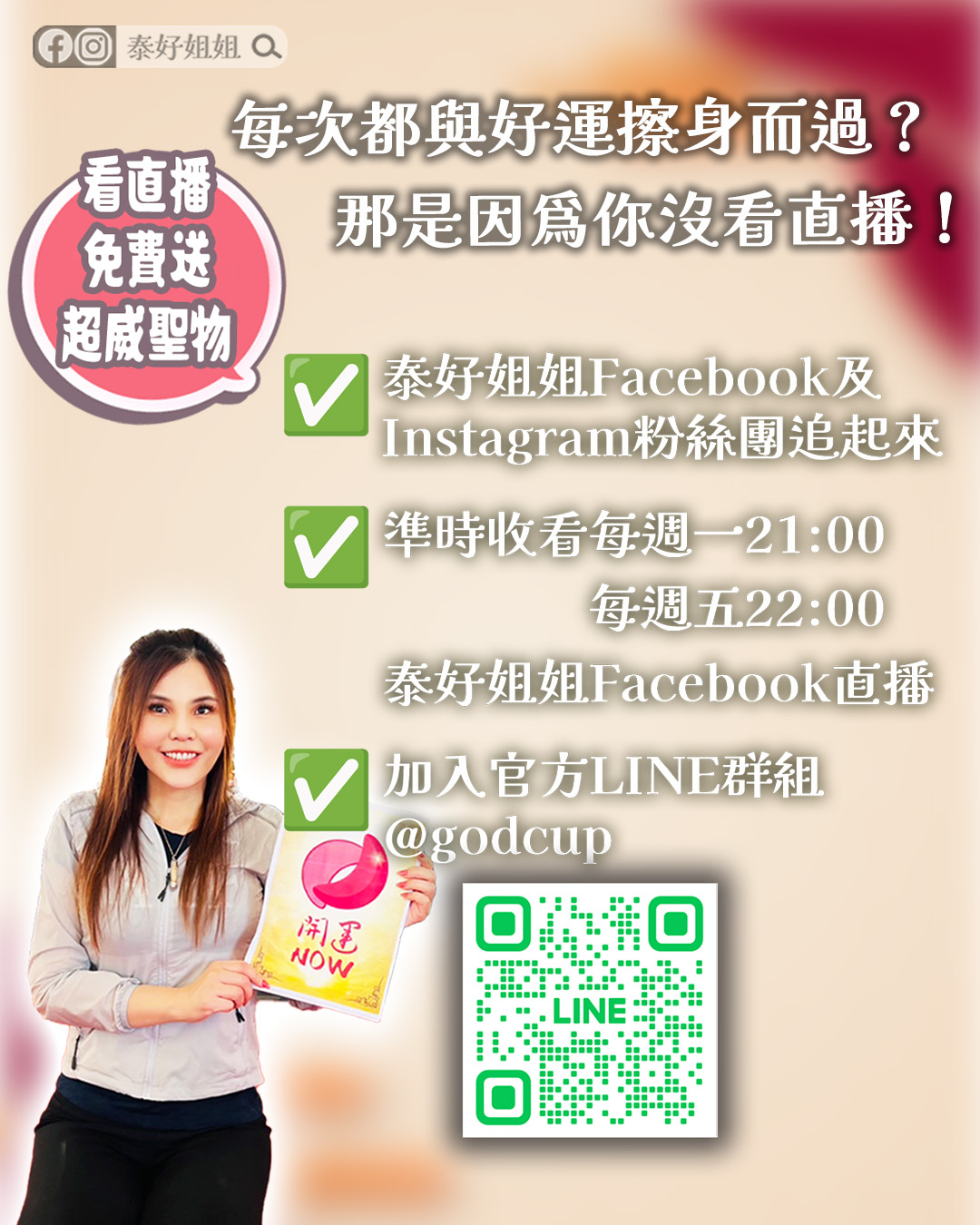 追蹤泰好姐姐
