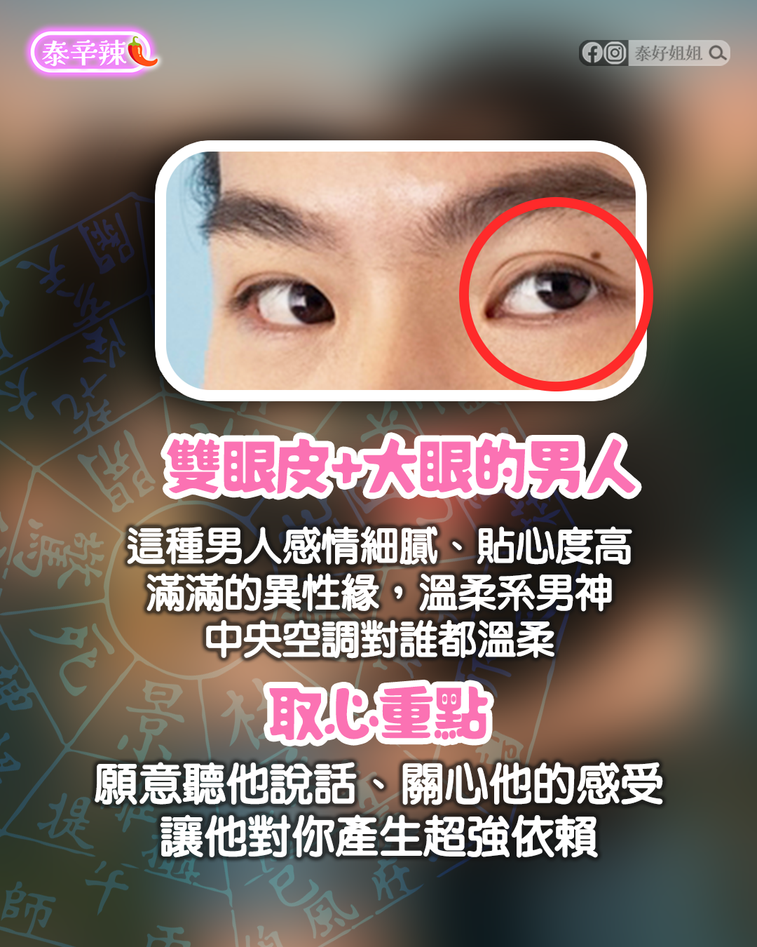雙眼皮大眼男