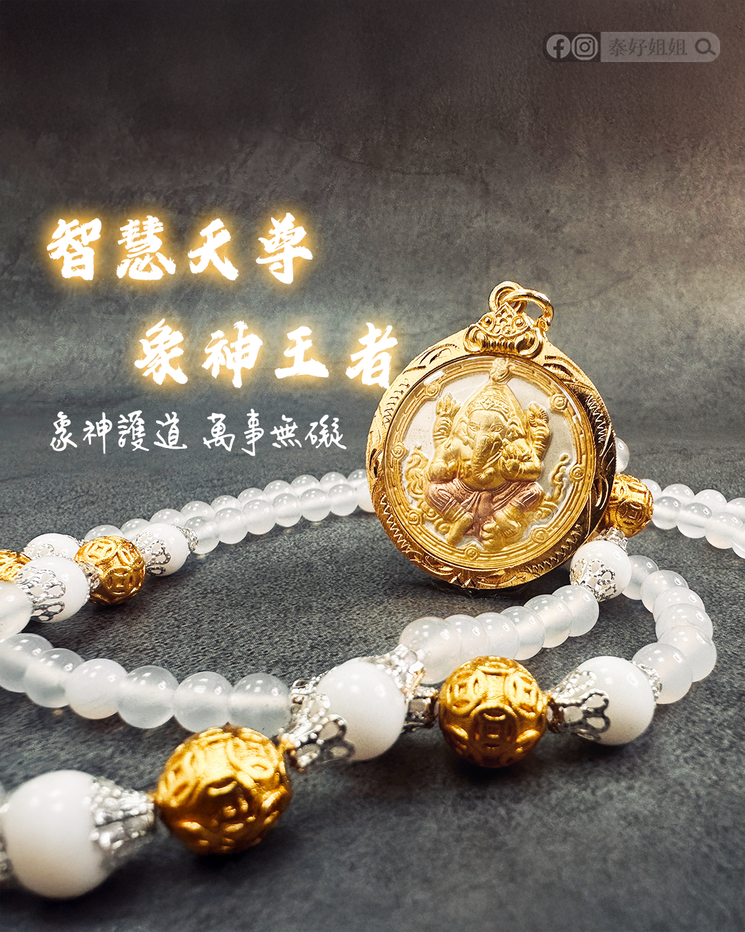 智慧天尊象神王者佛牌，象神護道、萬事無礙