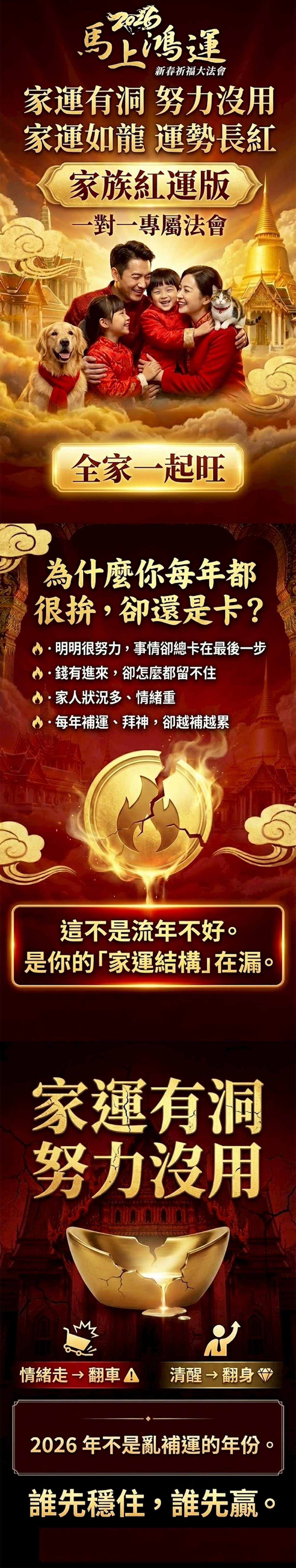 大辣天后宮-【家庭紅運版】馬上鴻運新春祈福大法會 參加法會送塔拱寺《風馬旗》 產品說明