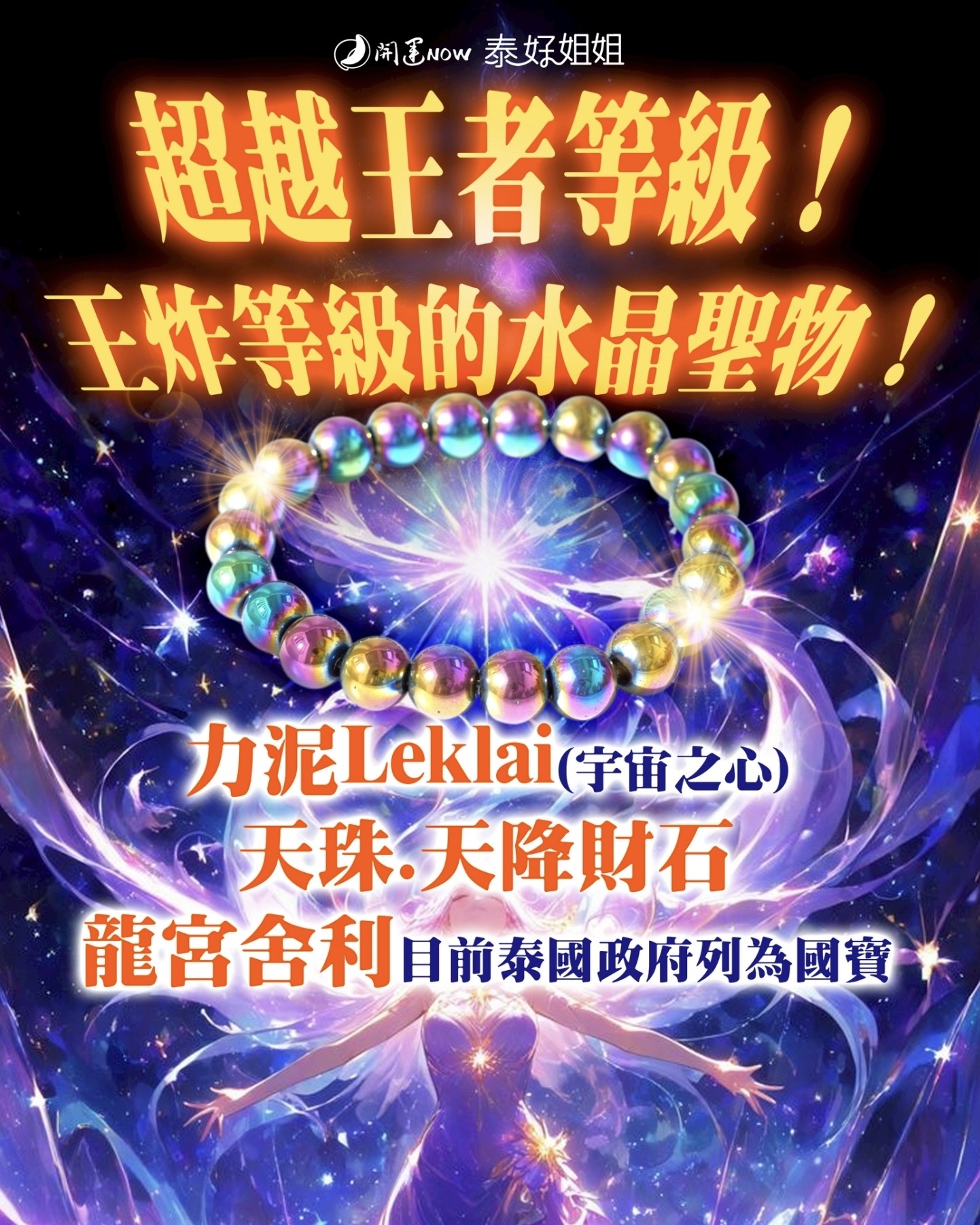 水晶和力泥差在哪？在真正開運轉運之前，你該知道的能量層級真相