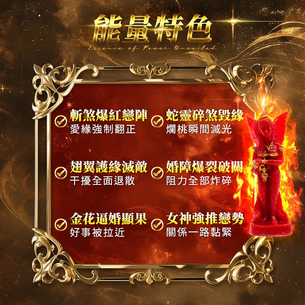 大辣天后宮-幸福女神・斷婚煞逆轉蠟燭