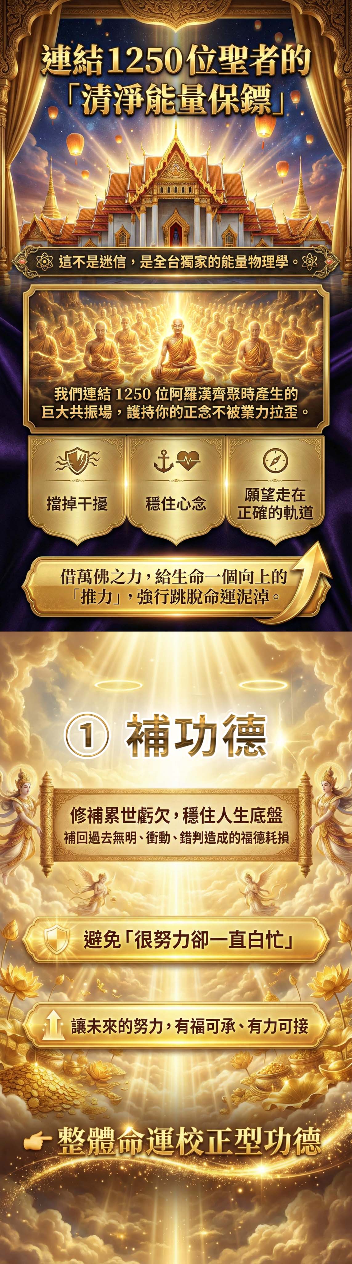 開運NOW-【全台獨家—萬佛大薈供】萬佛節法會功德主 產品說明