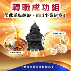開運NOW-【扭轉2025】轉職成功組