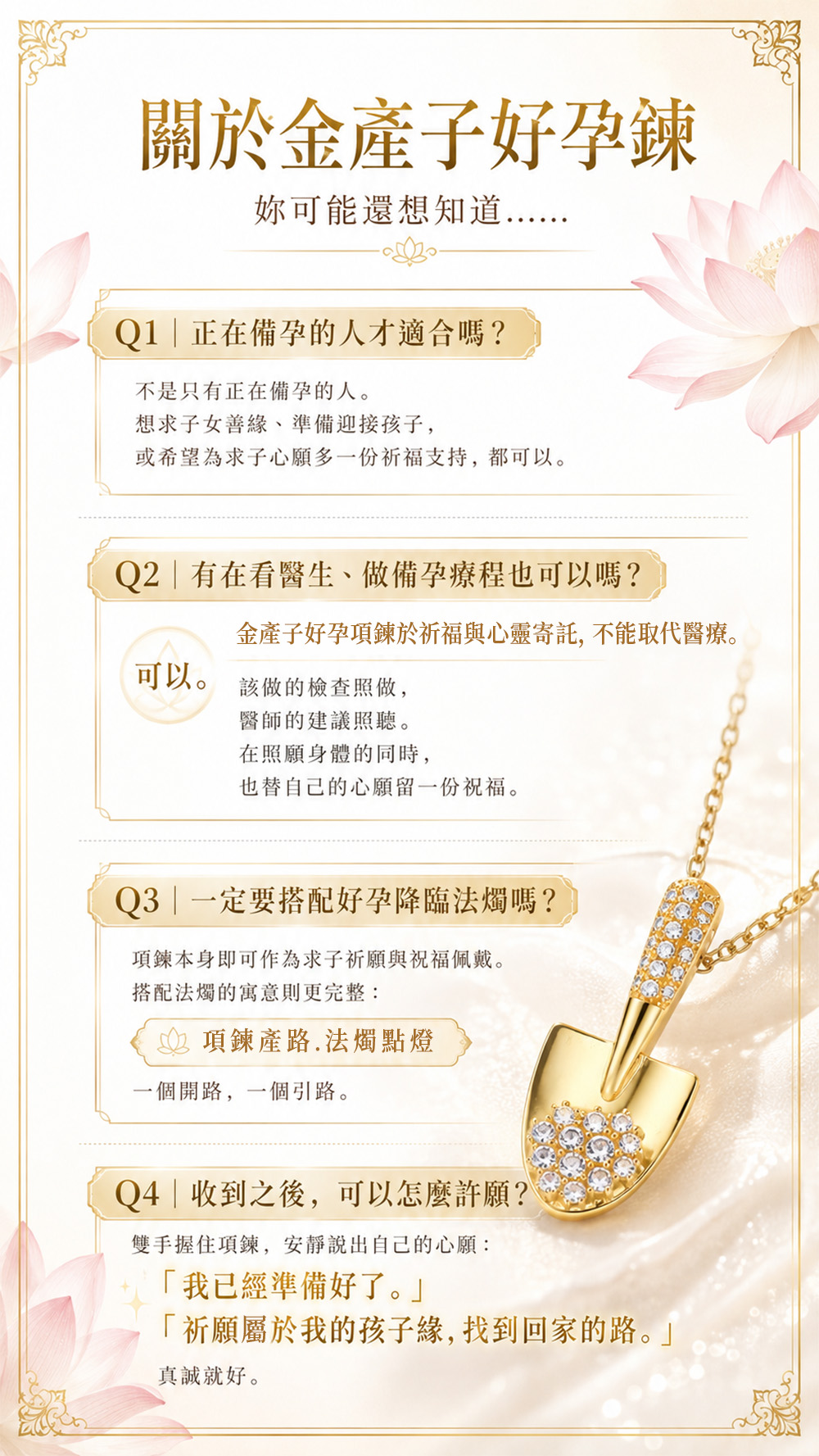 開運NOW-【開孕引路】好孕降臨滿願套組 產品說明