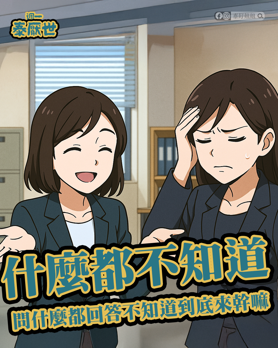 什麼都不知道