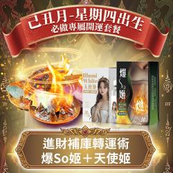 開運NOW-【星期四】泰流月・進財補庫轉運術爆so姬+天使姬