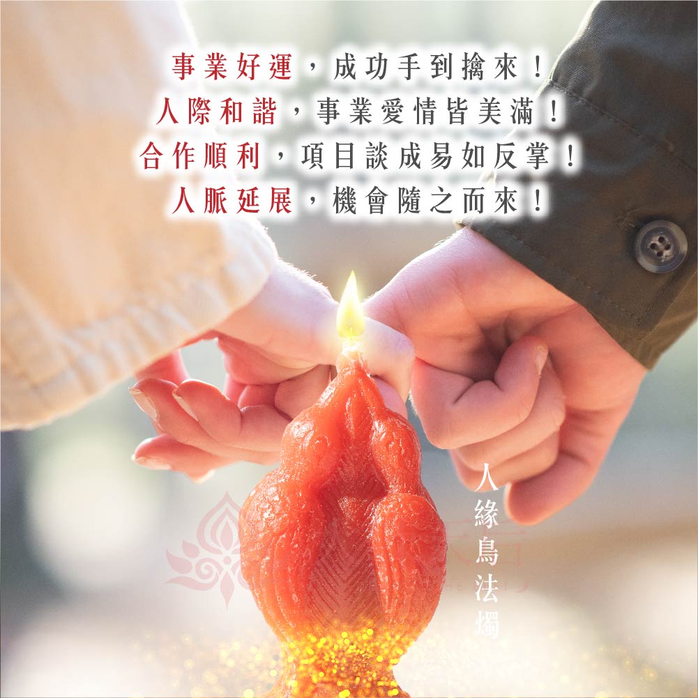 大辣天后宮-人緣鳥蠟燭(人緣爆好)