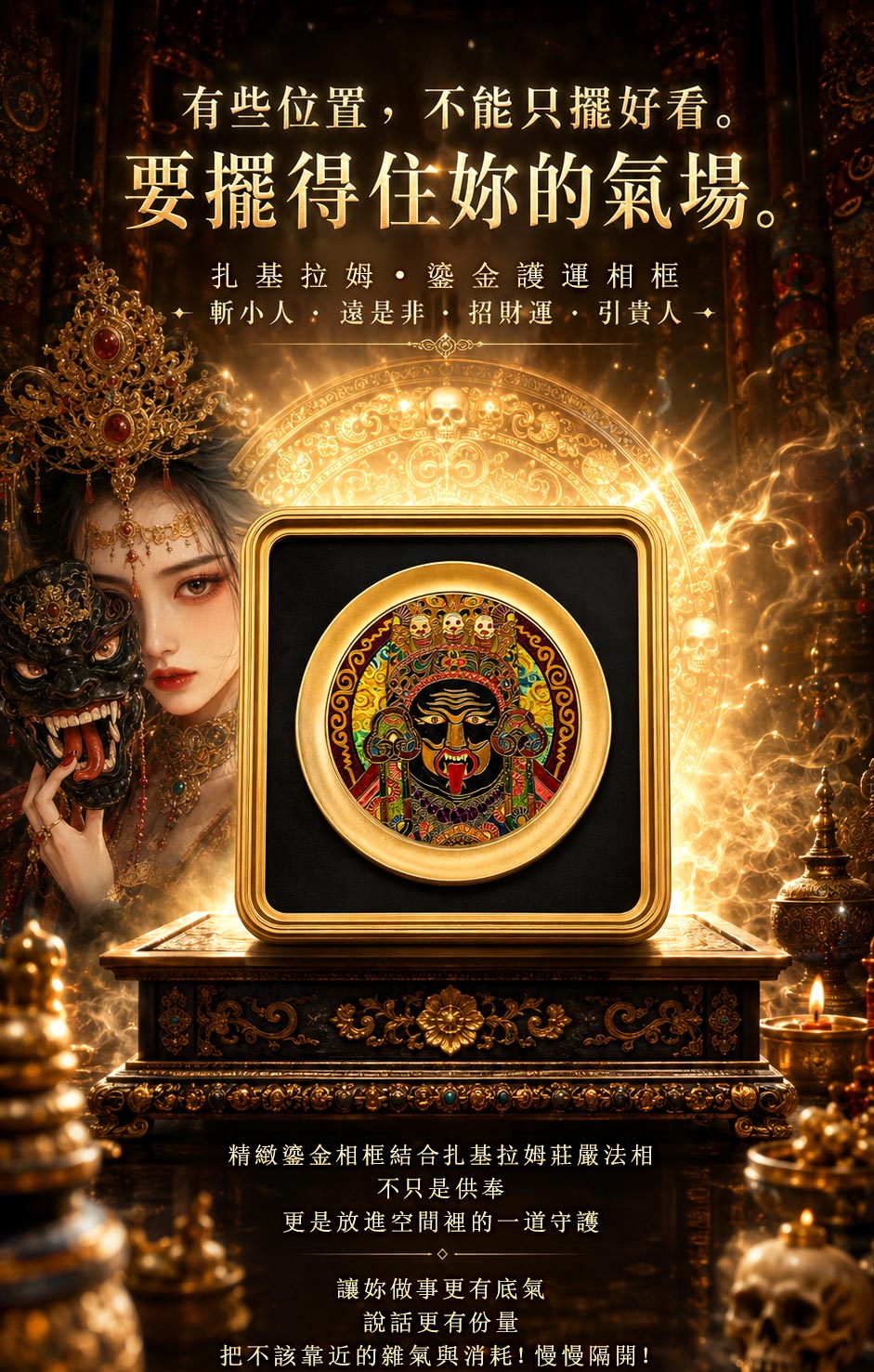 【開運珍藏】扎基拉姆鎏金相框-預購