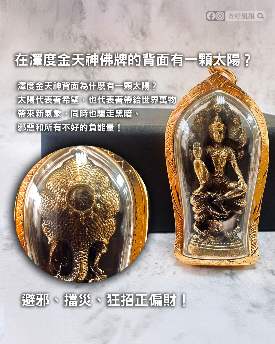 澤度金佛牌細節-背面的太陽