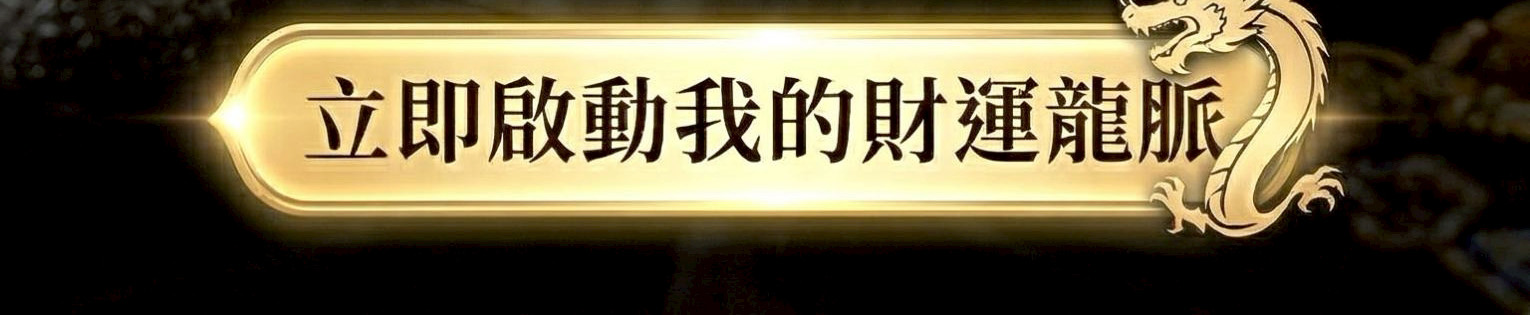 水龍蠟燭▲吸財升運