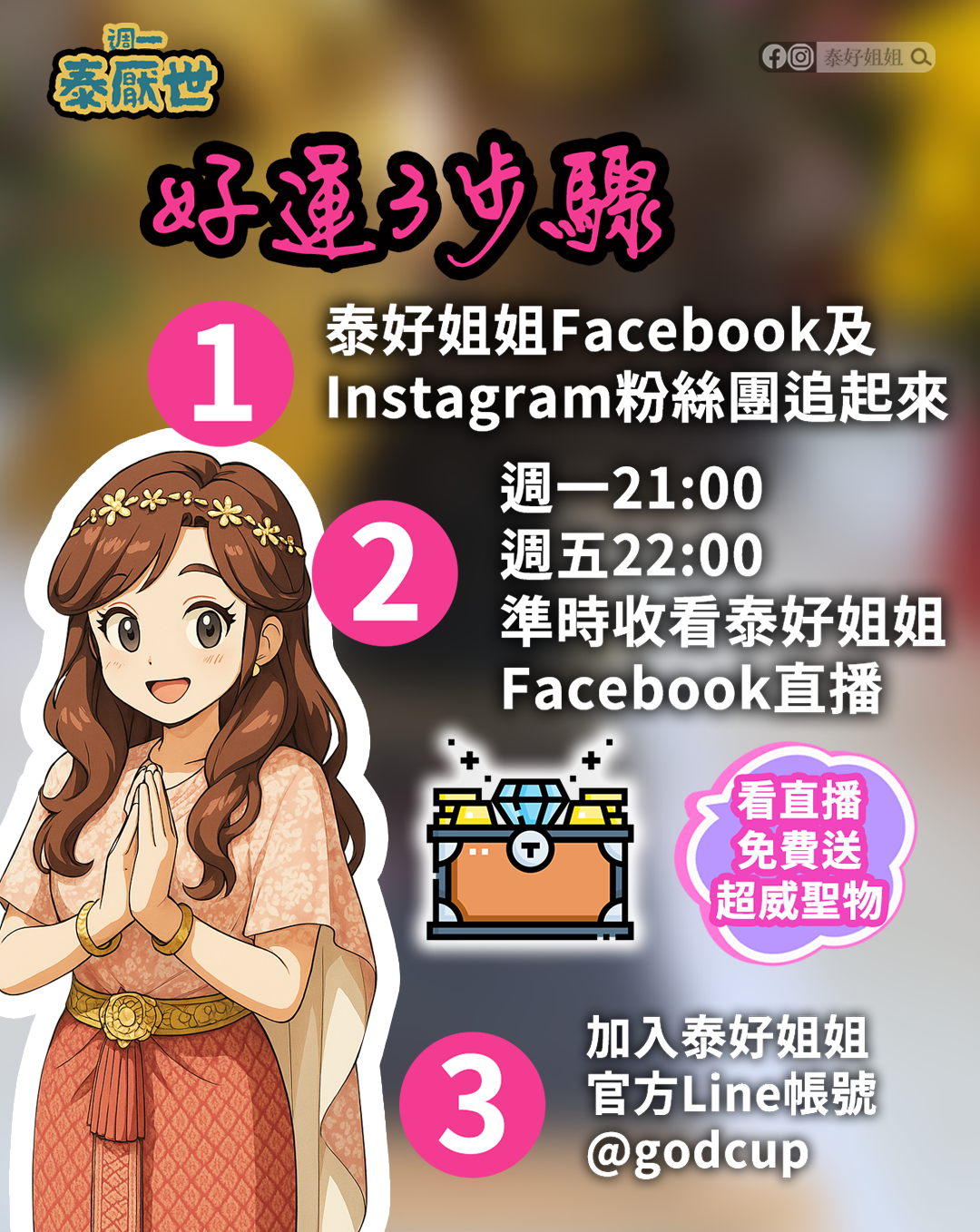 開運3步驟