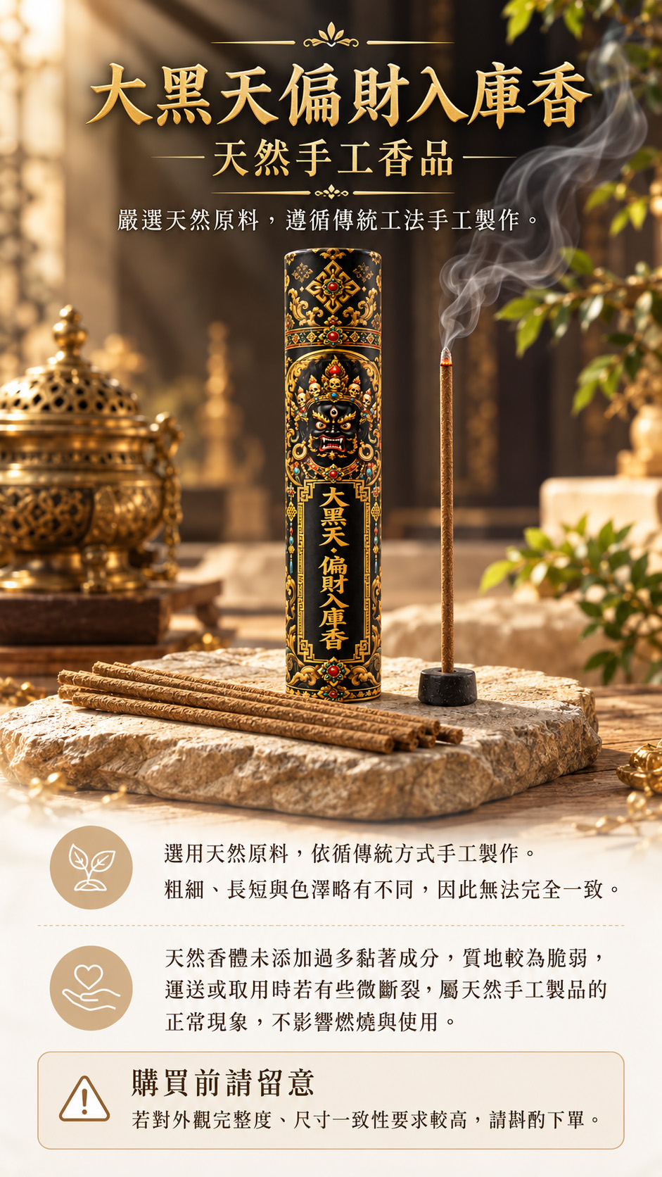 開運NOW-【好運香隨】黑財神・偏財入庫香(預購) 產品說明