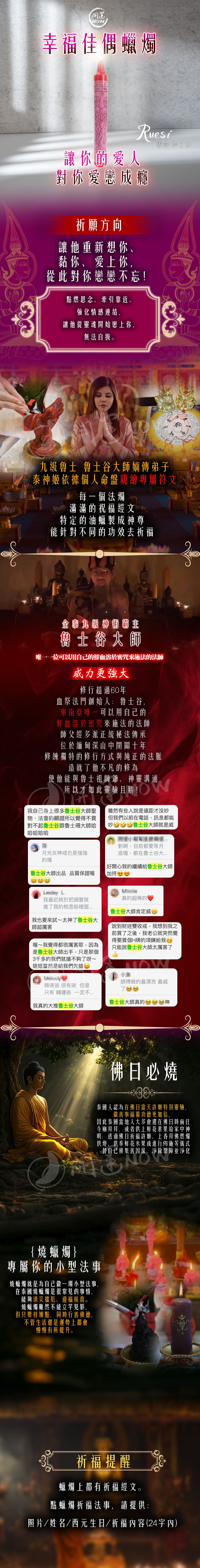 開運NOW-【戀愛制霸】幸福佳偶靈契術 產品說明