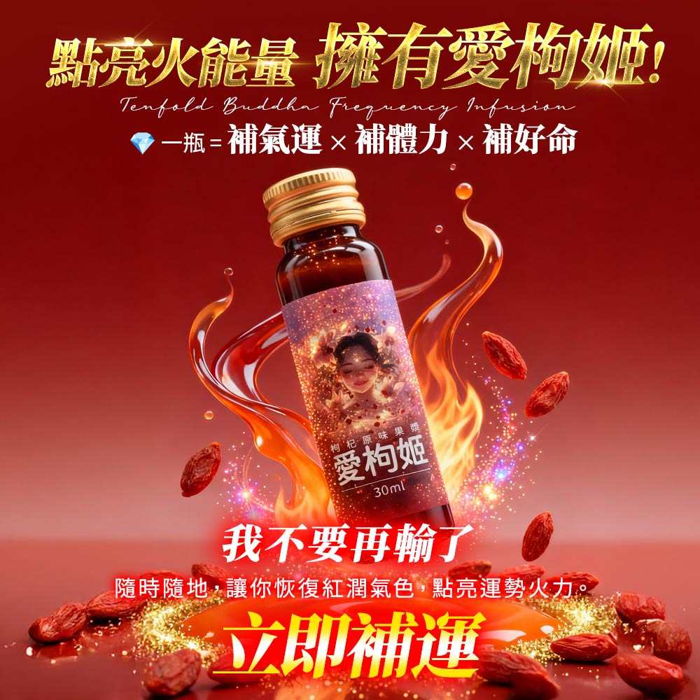 大辣天后宮-🌟開運調火・愛枸姬🌟