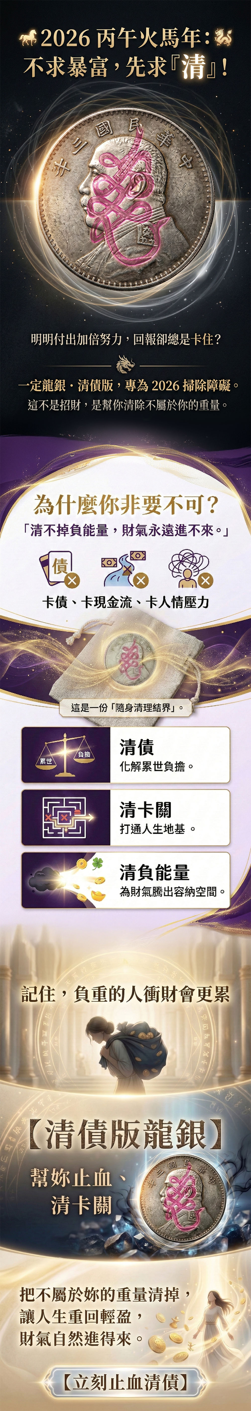 開運NOW-2026馬上顯化龍抬頭大法會 【一定龍銀・清債版】 產品說明