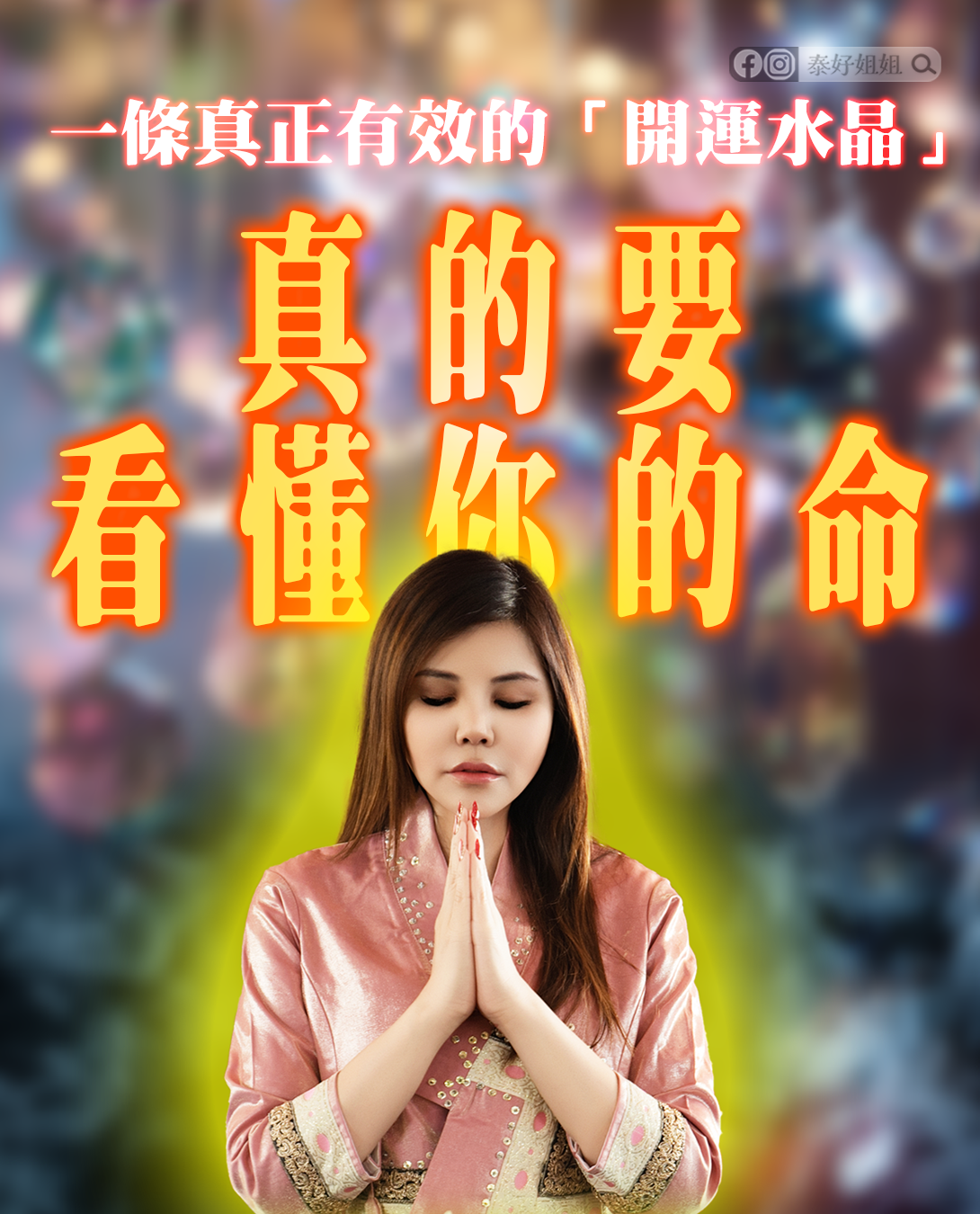 真正的