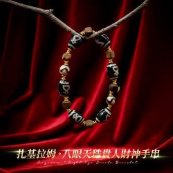 開運NOW-【預購】扎基拉姆・八眼天珠貴人財神手串_