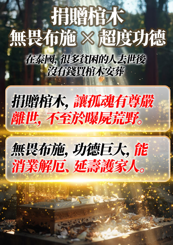 開運NOW-【一年一度．功德無量】塔拱寺大功德主法會 產品說明