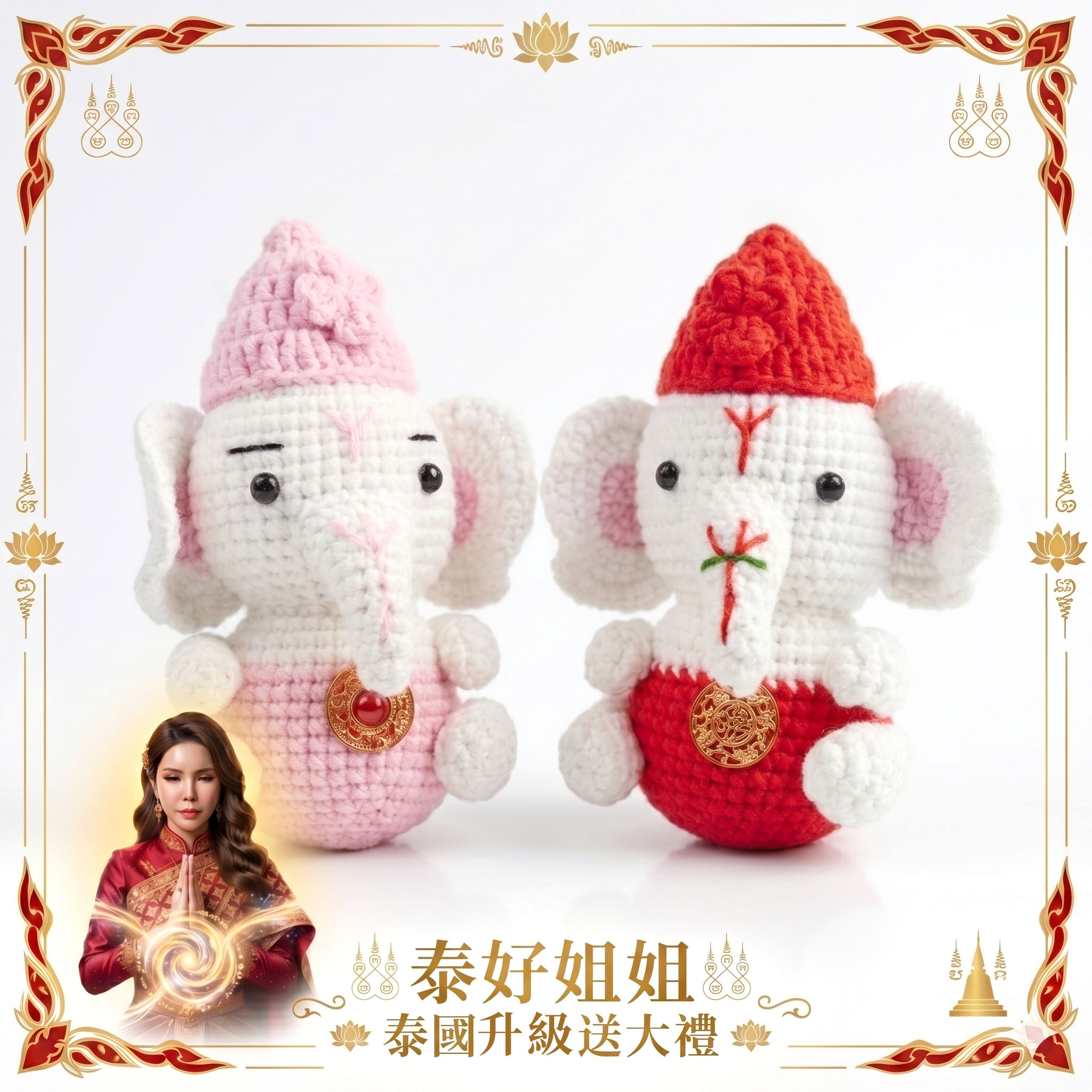 開運NOW-【姐姐泰國送大禮】所象無敵＿純手工功德布偶 產品說明