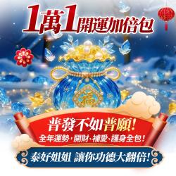 開運NOW-【全台我最旺】一萬一開運加倍包
