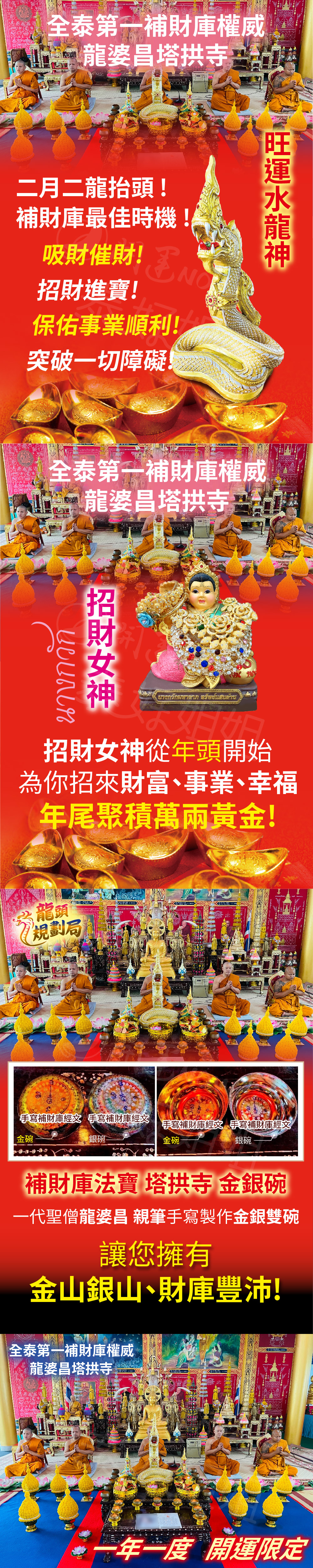 大辣天后宮-2026馬上顯化龍抬頭大法會 產品說明