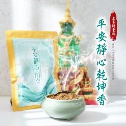 大辣天后宮-【頂級產品】平安靜心乾坤香