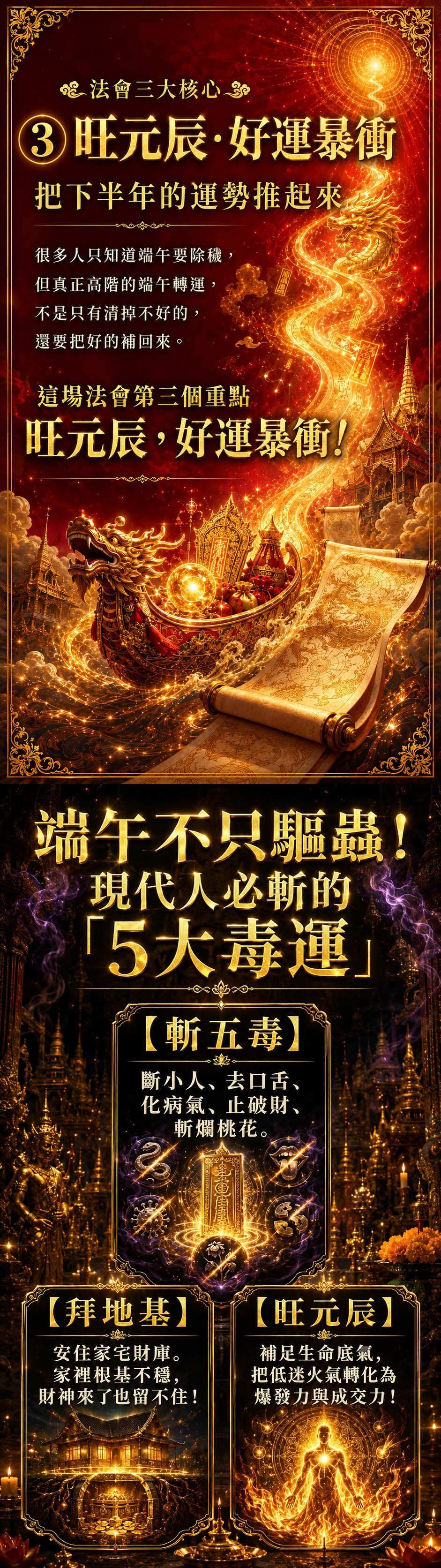 開運NOW-【塔拱寺・端午火庫開財・五毒退散大法會】大眾版 產品說明