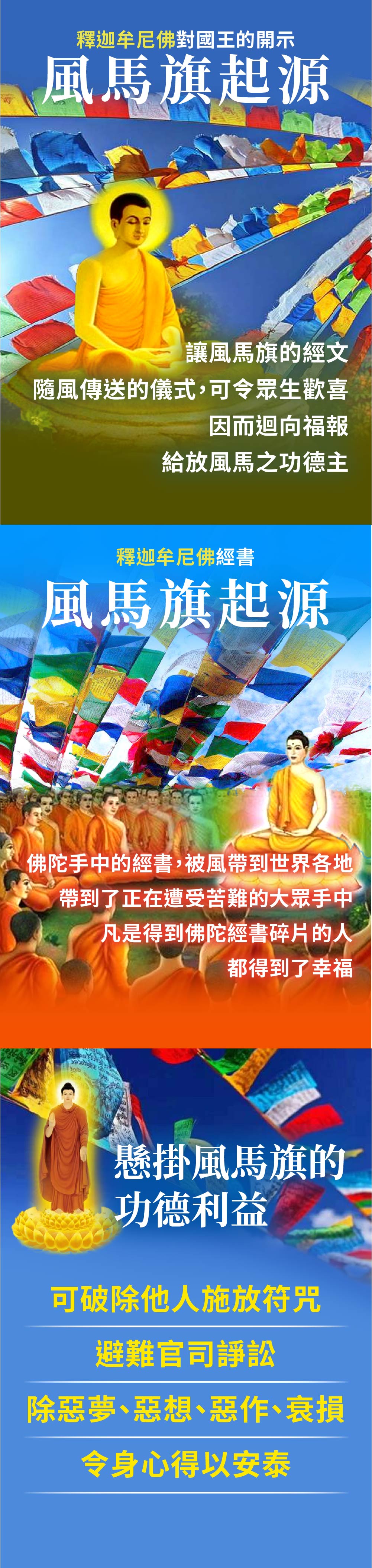 開運NOW-【世界煙供日】雙聖地加持-煙供加風馬旗 產品說明