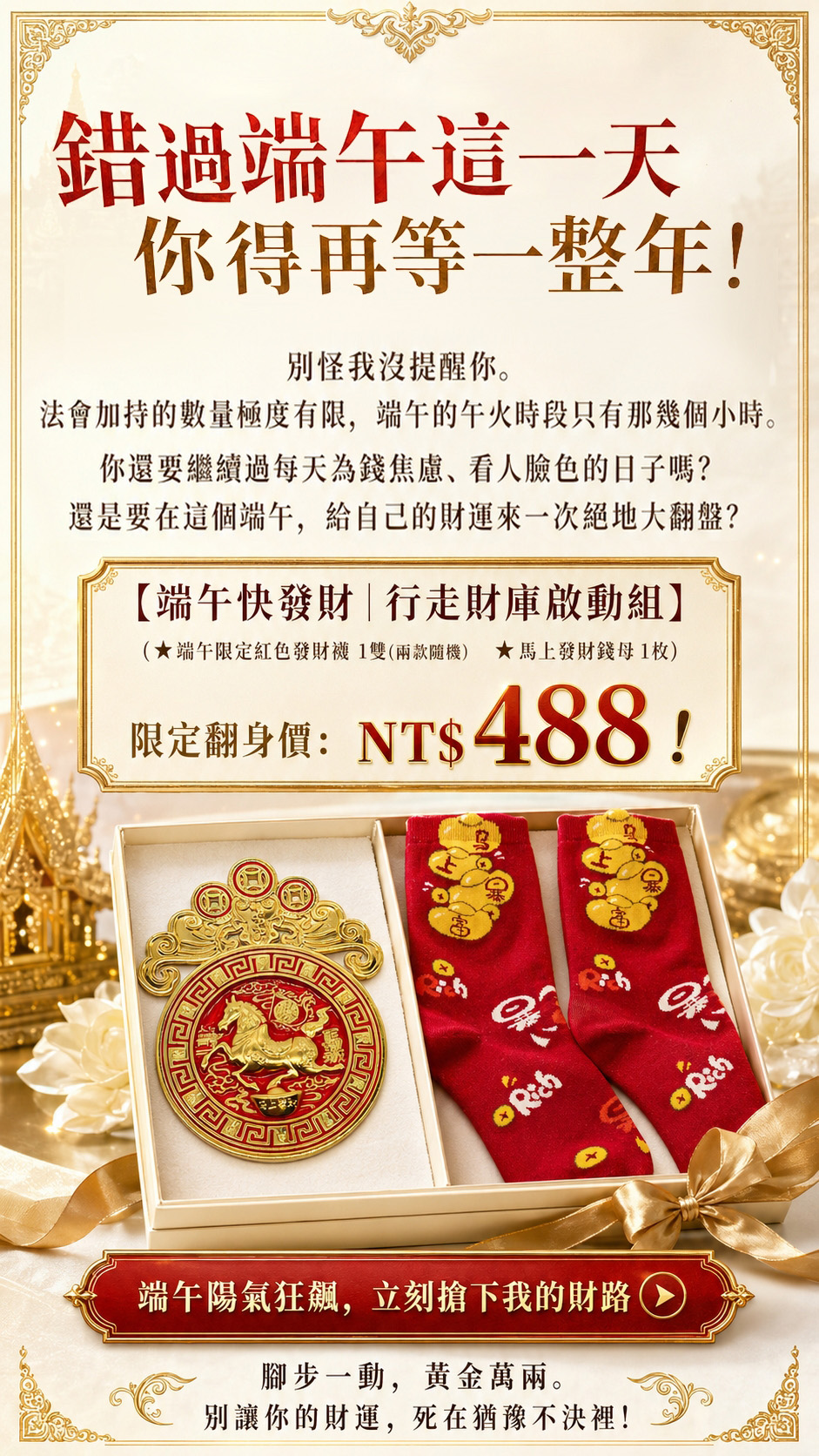 泰幸福-端午快發財|行走財庫啟動 產品說明