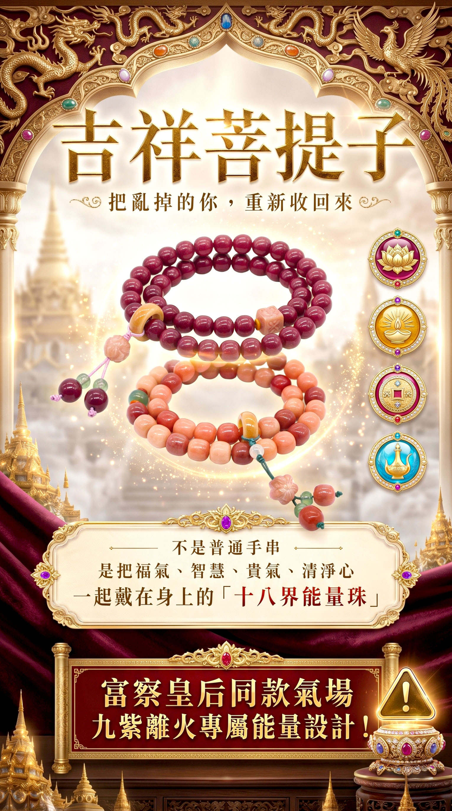 泰幸福-【限時優惠】吉祥菩提子 產品說明