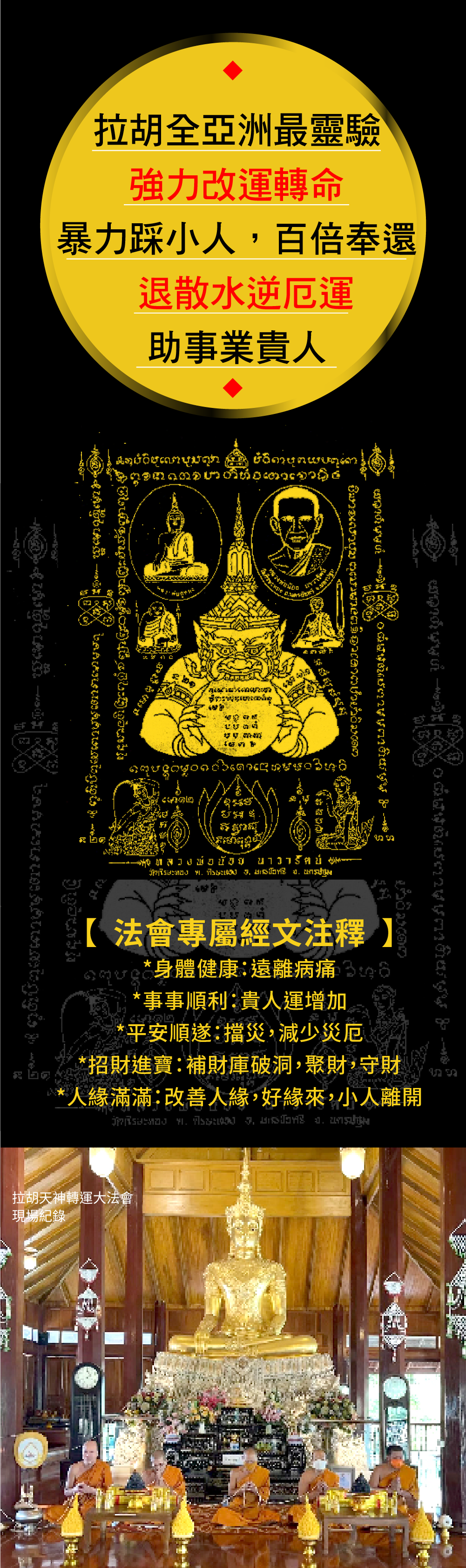 大辣天后宮-【訂閱制】拉胡王法會(爆打小人助官司) 產品說明