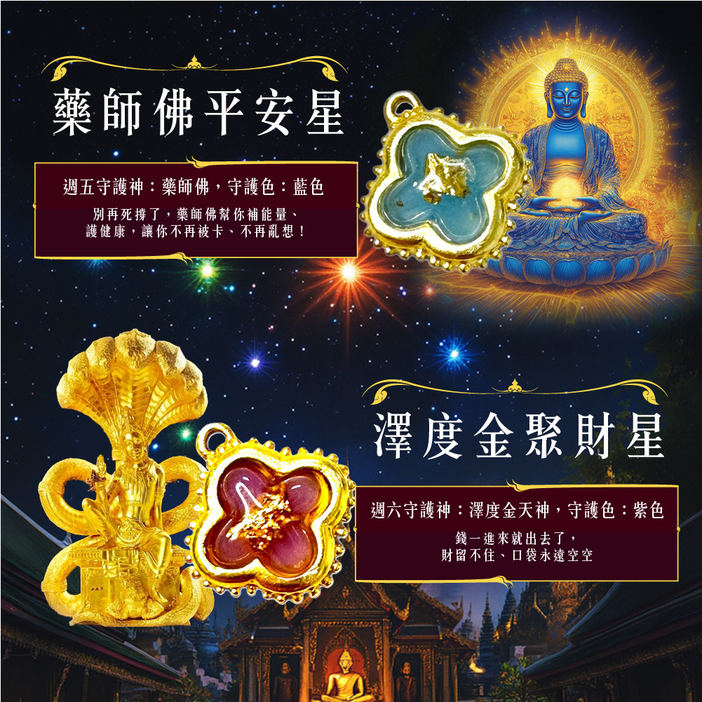 開運NOW-【單購】七星級守護星