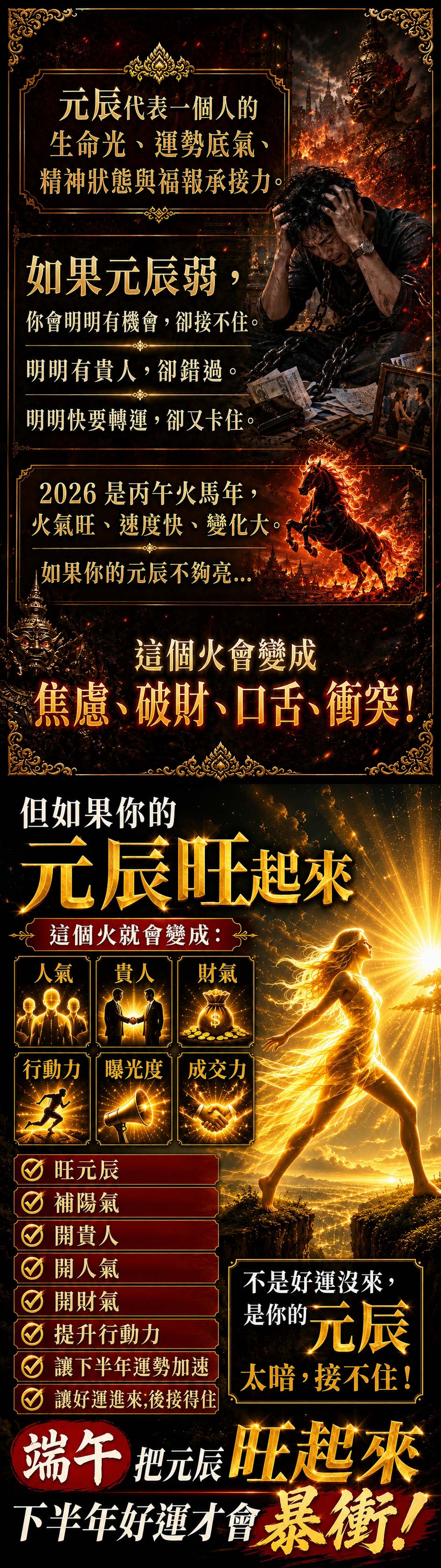 泰幸福-【塔拱寺・端午火庫開財・五毒退散大法會】大眾版 產品說明