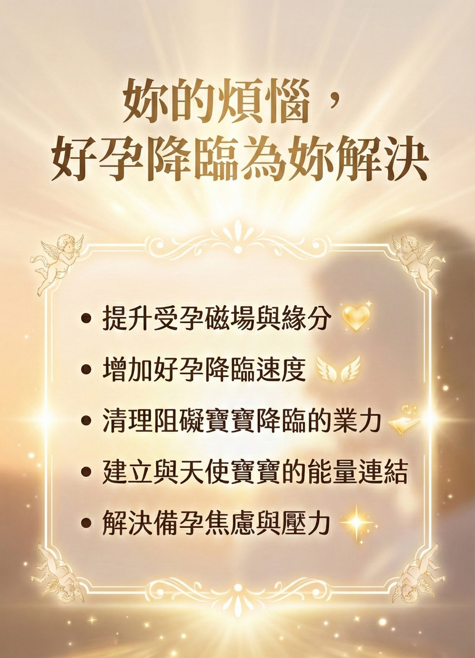 好孕降臨蠟燭▲天使寶寶緣分一線牽